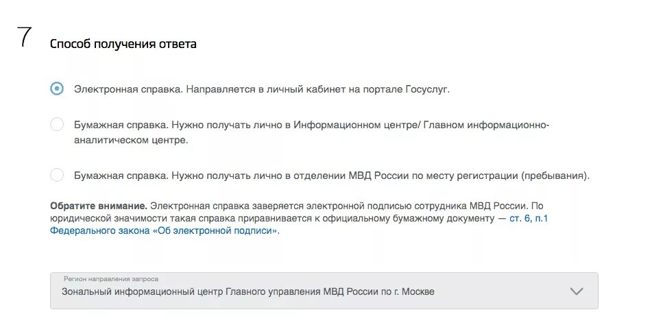 Оформить гражданство через госуслуги. Справка об отсутствии двойного гражданства через госуслуги. справка о гражданстве госуслуги. справка об отсутствии второго гражданства госуслуги. заказать справку об отсутствии двойного гражданства через госуслуги.