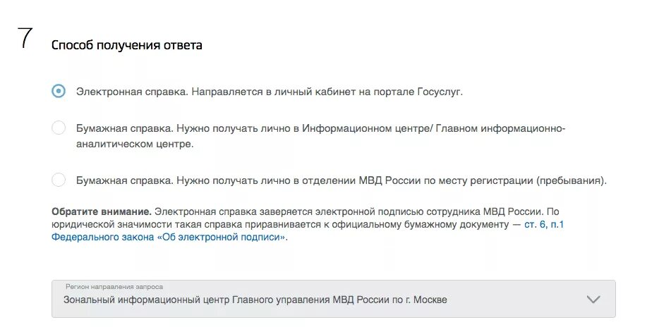 Справка об отсутствии двойного гражданства через госуслуги. Справка о гражданстве госуслуги. Справка об отсутствии второго гражданства госуслуги. Заказать справку об отсутствии двойного гражданства через госуслуги.