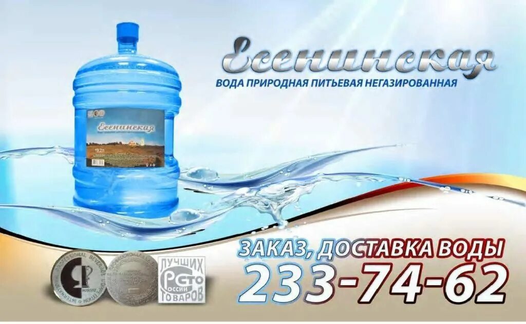 Номер заказа воды. Природная питьевая вода. Листовка питьевая вода. Слоган для питьевой воды. Флаер питьевой воды.