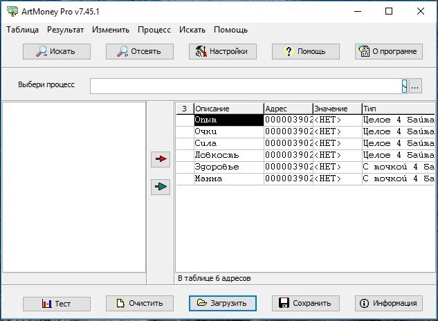 Artmoney x64. Артмани. Таблица артмани. Артмани Старая версия. Артмани денег программа.