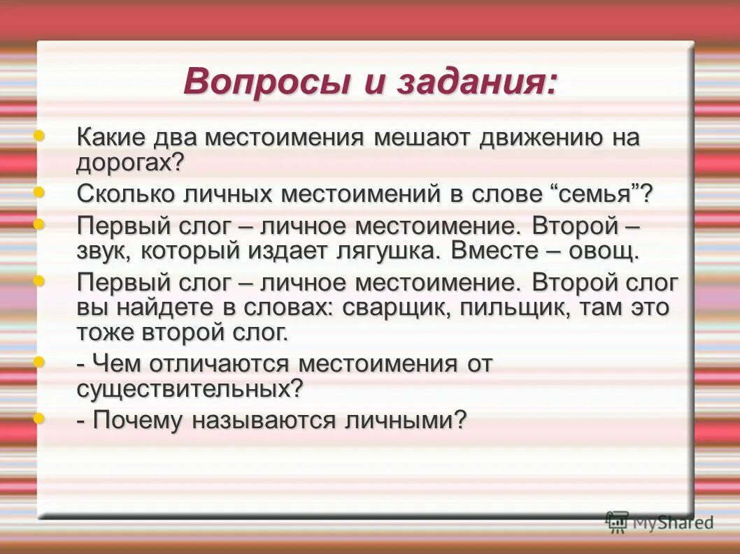 Какие местоимения мешают движению. Задания по теме местоимения 4 класс. Местоимения 4 класс задания. Интересные задания по местоимению. Личные местоимения задания.