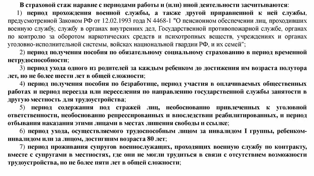 Нестраховые периоды. Не включаемые периоды. Не включаемые периоды. Нестраховой период. Не включаемые периоды.