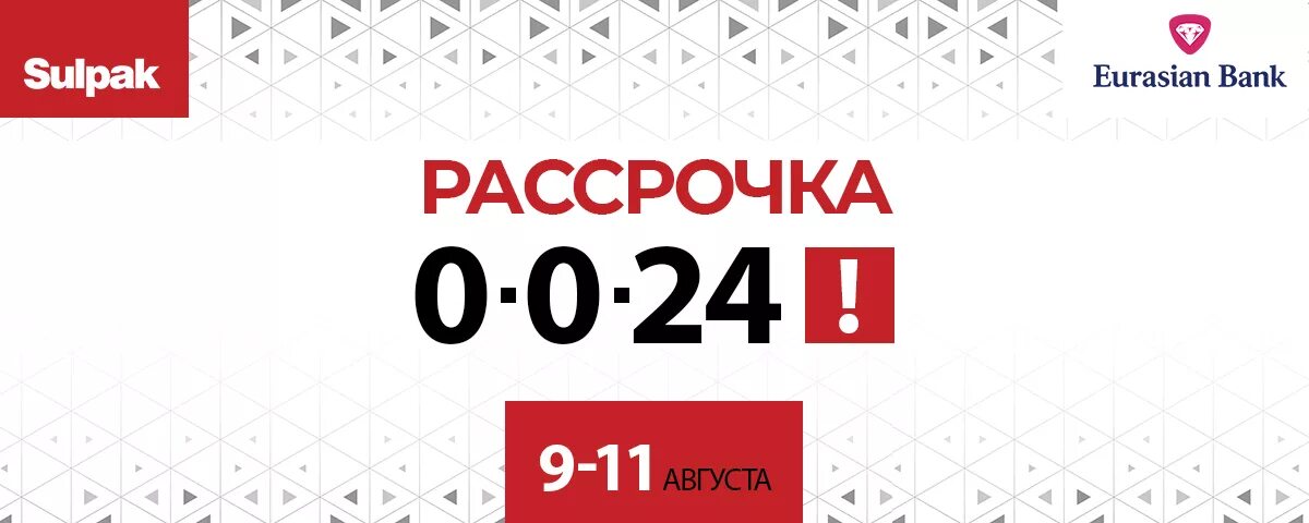 Рассрочка. Рассрочка 0-0-24. Рассрочка 0024. 0 0 24 Рассрочка баннер. Телефоны 0 0 24