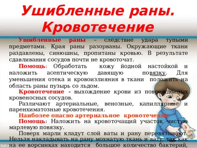 Код ушиб рана головы. Код ушиб рана головы