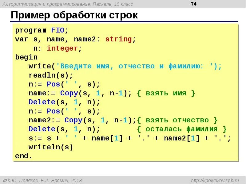 F строки c. 1. Язык программирования Паскаль - это *. Пример первой программы на языке Паскаль. Язык программирования Паскаль 1+1. Паскаль (язык программирования) простые схемы.