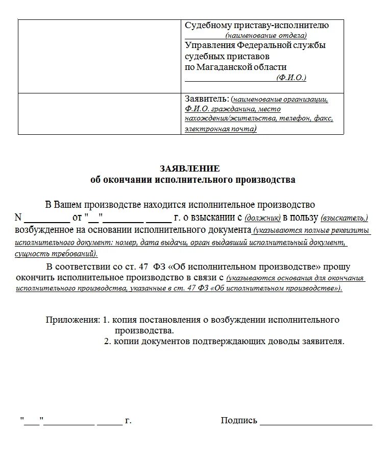 Судебные приставы прекратили судебное производство. Заявление судебным приставам об отмене исполнительного производства. Заявление судебному приставу о прекращении исполнительного. Заявление в ФССП О прекращении исполнительного производства образец. Шаблон заявления о прекращении исполнительного производства.