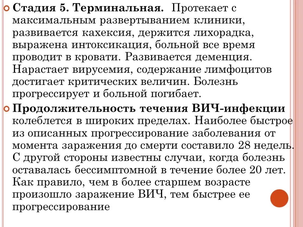 Терминальная стадия деменции. Клиника терминальной стадии ВИЧ. Клиникатерменальной стадии ВИЧ. Терминальная стадия заболевания. Терминальная стадия кахексии.