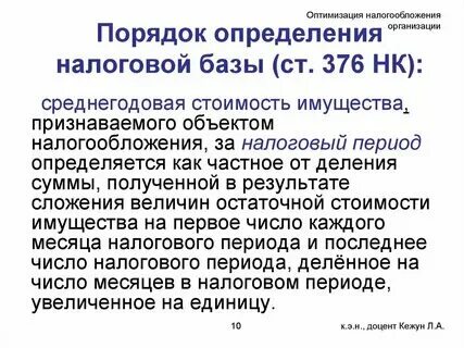 Оптимизация налогов компании