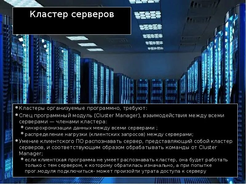Кластер компьютер. Серверный кластер. Кластерная система серверов. Кластер из серверов. Кластерная структура сервера.