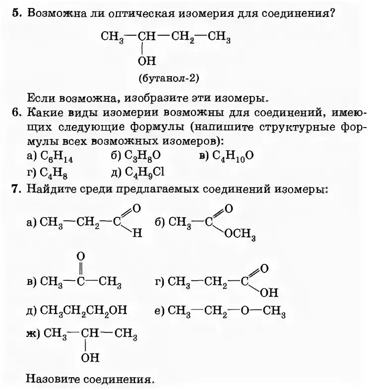 Изомерия химия 10 класс