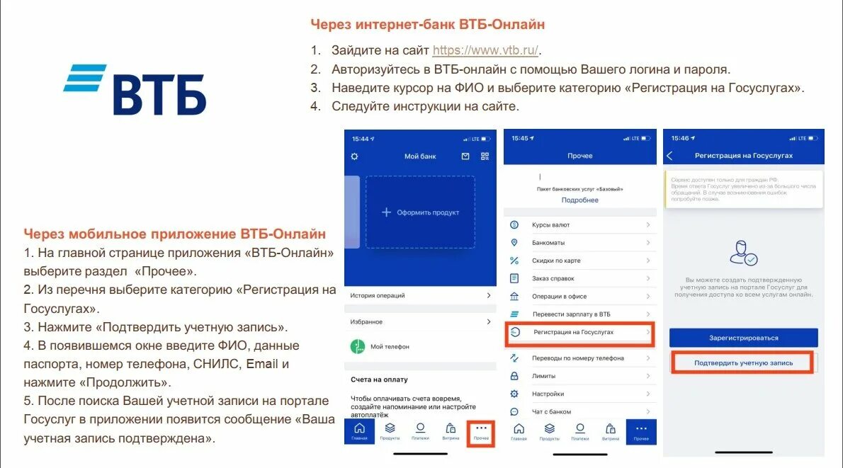 Втб телефон. ВТБ регистрация на госуслугах через интернет. Подтвердить учетную запись через ВТБ. Приложение ВТБ госуслуги. Интернет банк ВТБ.