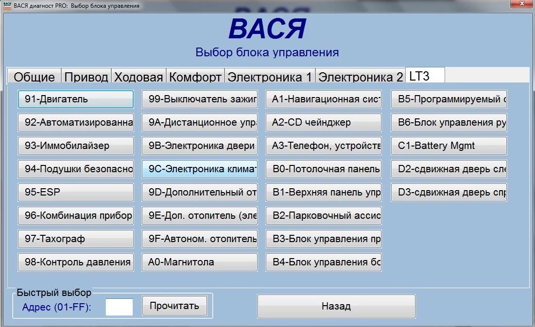 Вася диагност 20. Блок 10 вася диагност. Вася программа для андроида. Вася программа для андроида. Вася программа для андроида.