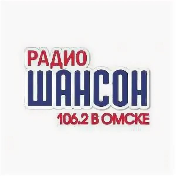 Омское радио. Радиостанции города Омска. Радио России Омск логотип.