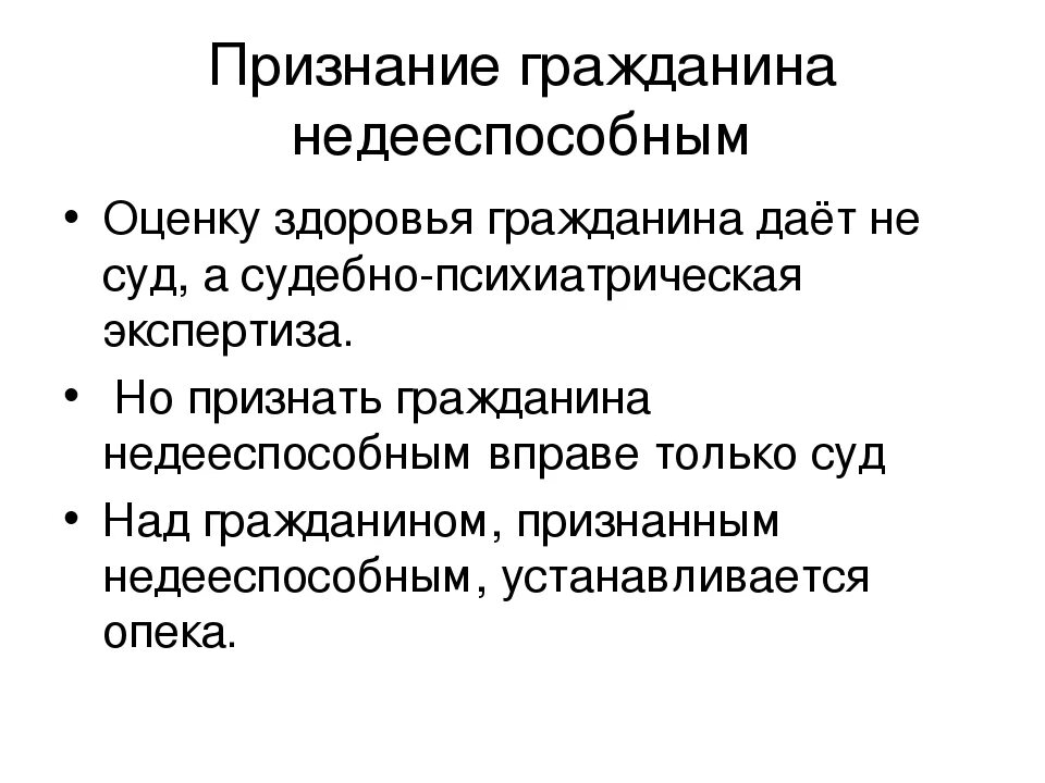 Решение признать гражданина недееспособным. Признание гражданина недееспособным. Признание гражданина недееспособным кратко. Причины недееспособности гражданина. Причины признания недееспособным.