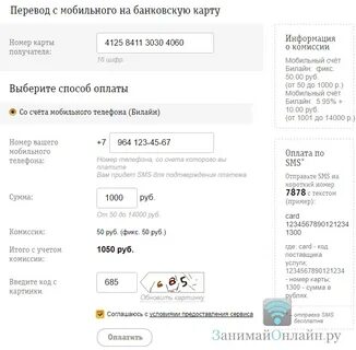 Перевод с карты сбер на телефон