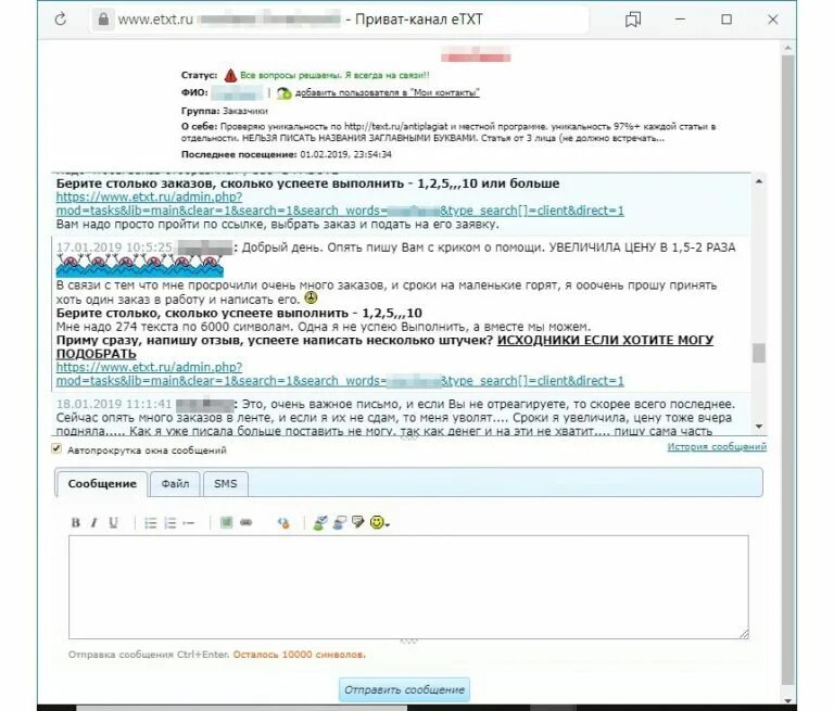 E txt. Етхт биржа копирайтинга. etxt заказчика. etxt статья. etxt заработок.