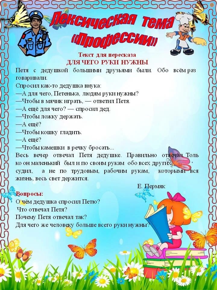 Тема недели профессии ранний возраст. Лексическая тема профессии. тема недели профессии. рекомендации по лексической теме профессии. профессии консультация для родителей в детском саду.