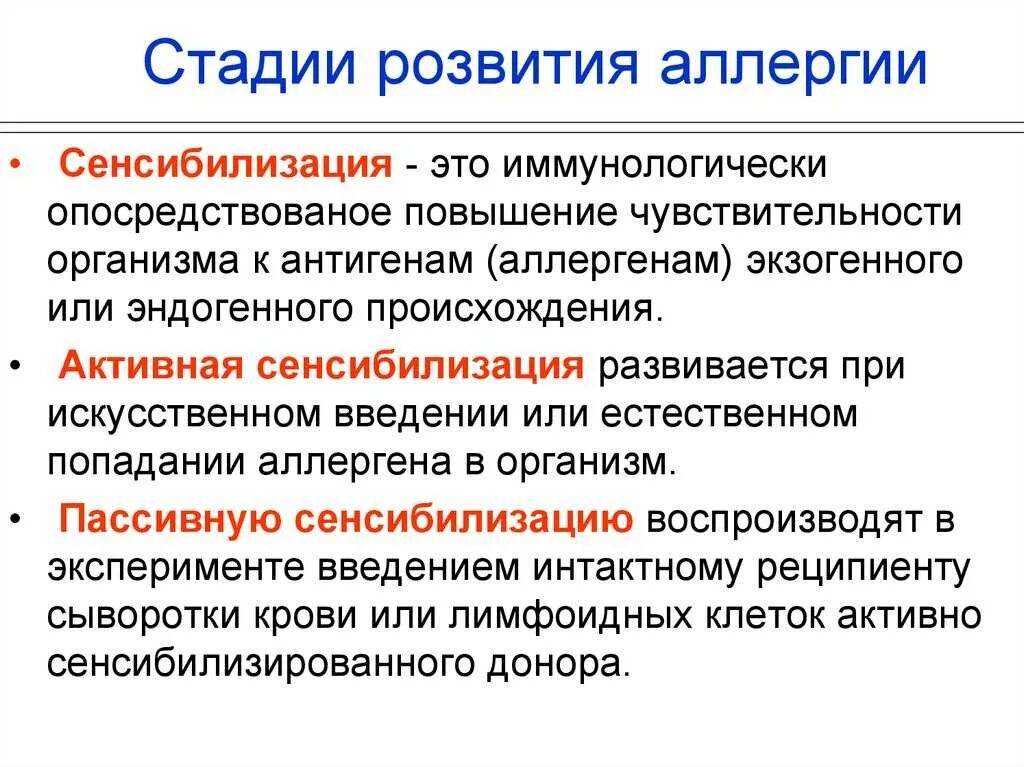 Повышение чувствительности называется. Сенсибилизация это. Понятие о сенсибилизации. Сенсибилизация организма это. Сенсибилизация иммунология.