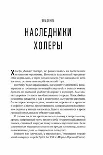 Пандемия книга
