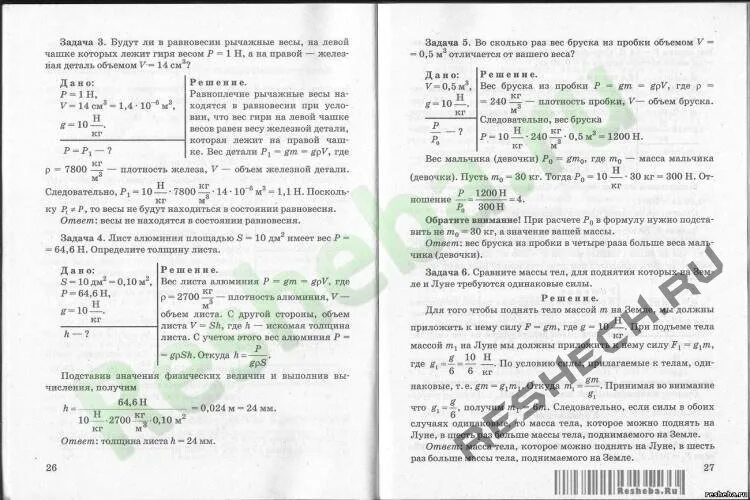 Решебник по физике. Сборник решения задач по физике 7 класс. Физика 7 класс решебник. Контрольная по физике 7 класс. Физика л а исаченкова