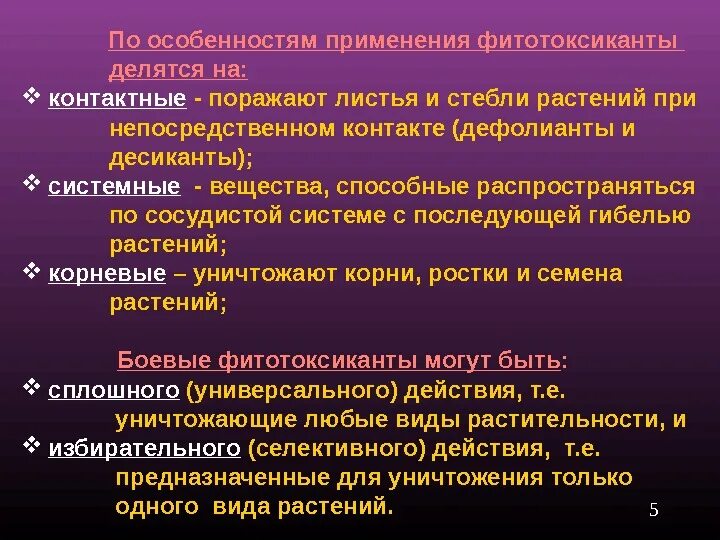 Фитотоксины. Фитотоксиканты презентация. Дефолианты классификация. Фитотоксиканты рецептуры. Фитотоксиканты боевого применения.