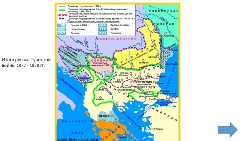 Русско турецкая 1877 1878 мир. Итоги русско-турецкой войны 1877-1878 карта. Итоги русско-турецкой войны 1877-1878 гг карта.