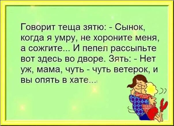 Поставь с тещами