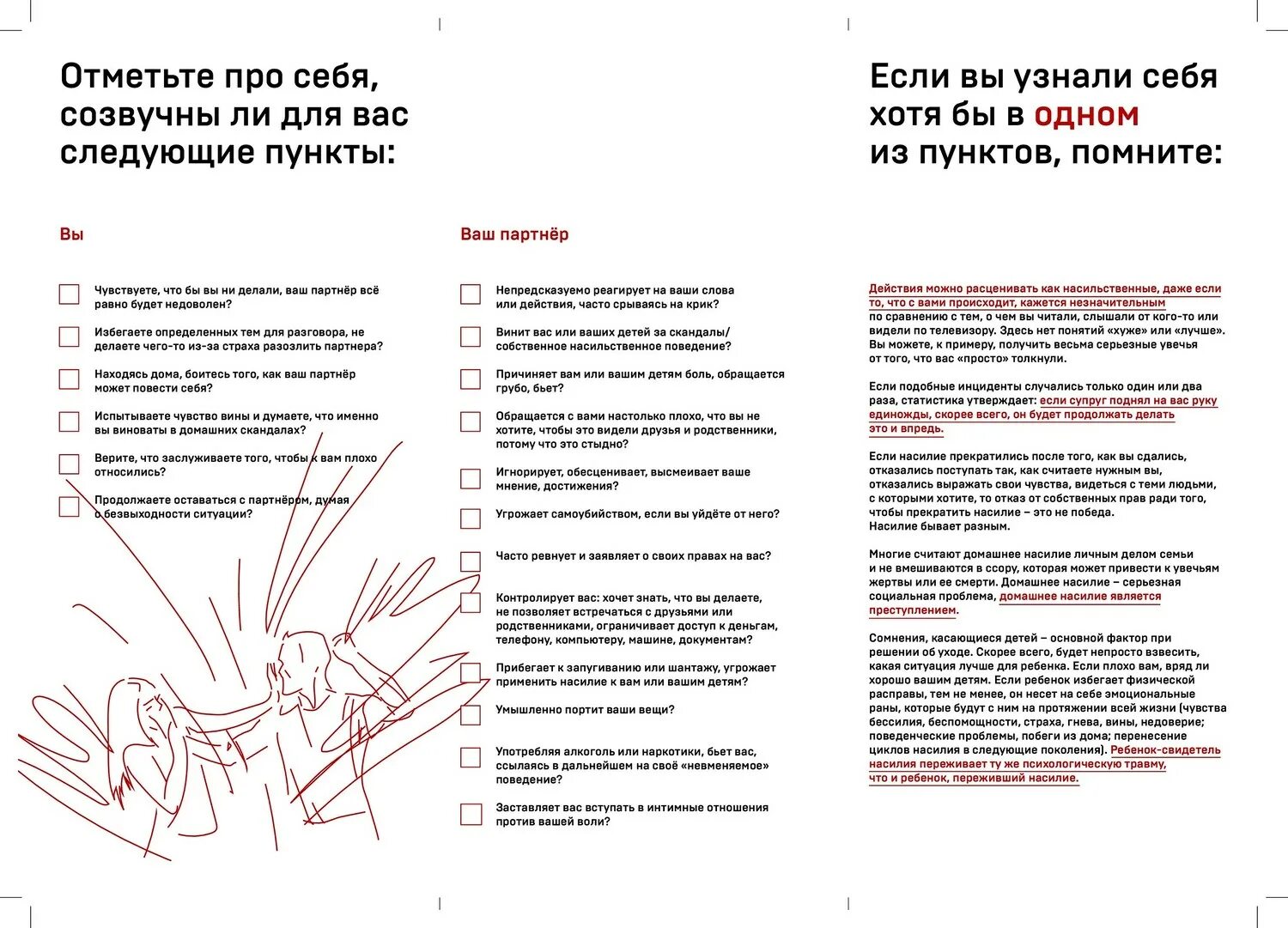 Насилие буклеты. Профилактика домашнего насилия. Памятка женщинам по насилию в семье. Памятка о домашнем насилии. Памятка по домашнему насилию.