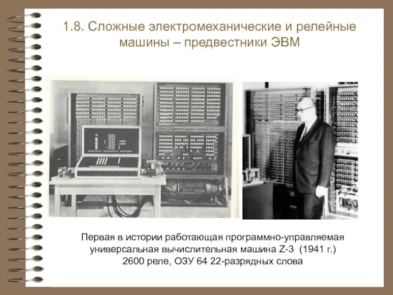 Название электронная вычислительная машина. Вычислительная машина рвм-1. рвм 1 релейная машина. счетно-перфорационные и релейные машины. релейные эвм.