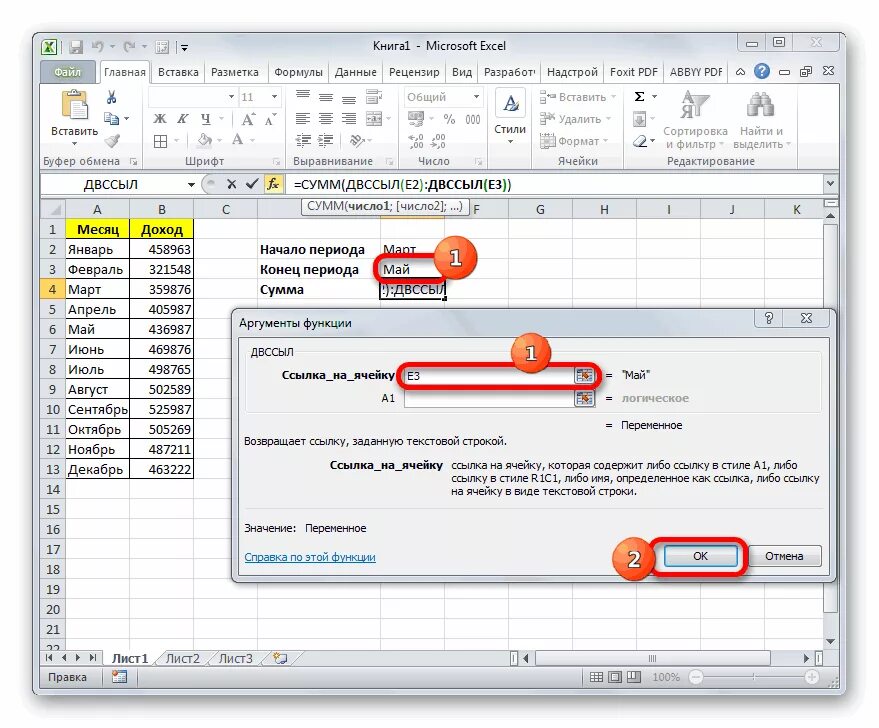 Ссылка в эксель в формуле. Двссыл в excel. функция двссыл в microsoft excel. формула двссыл в эксель. двссыл на другой лист.