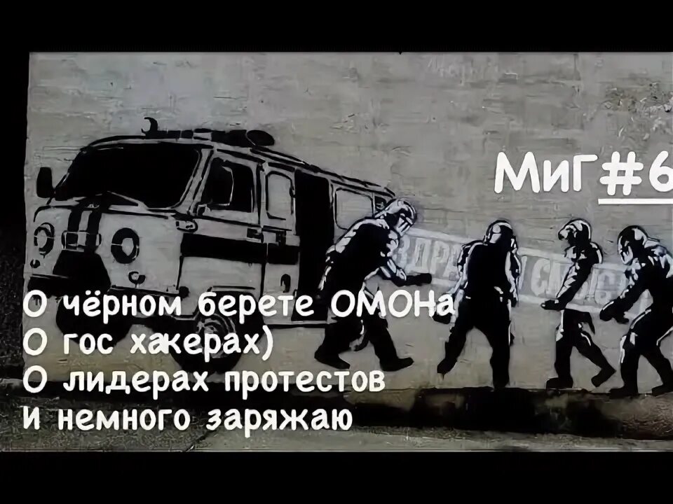 Песня про омон черный. Омон танцует. Омон клип. Песня про омон черный. Стихи про омоновцев.