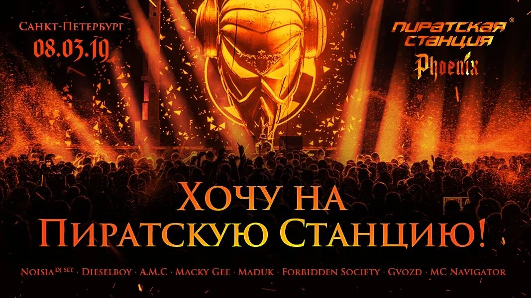 Пиратская станция 2024. Рекорд пиратская станция. Пиратская станция театро спб. Пиратская станция 2024. Фестиваль pirate station.