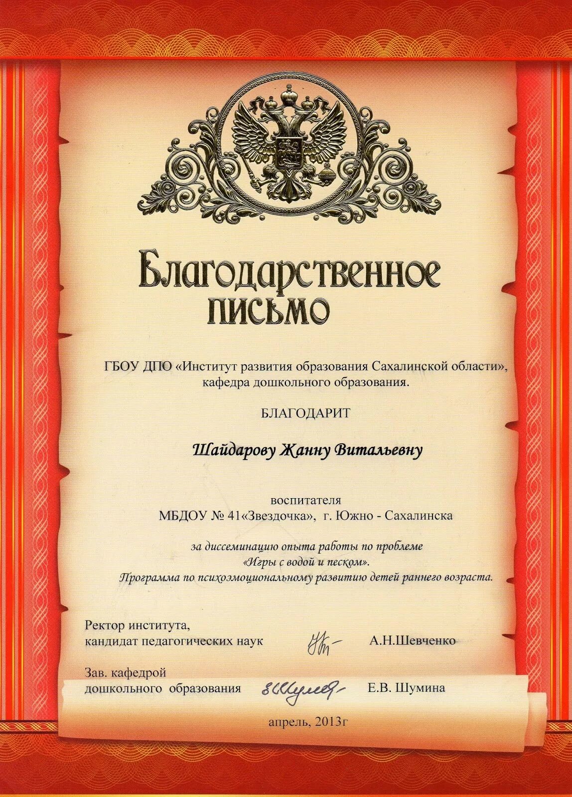 Благодарственное письмо статус. Благодарность образец. благодарность юридической компании. письмо-благодарность образец. благодарственное письмо юристу.