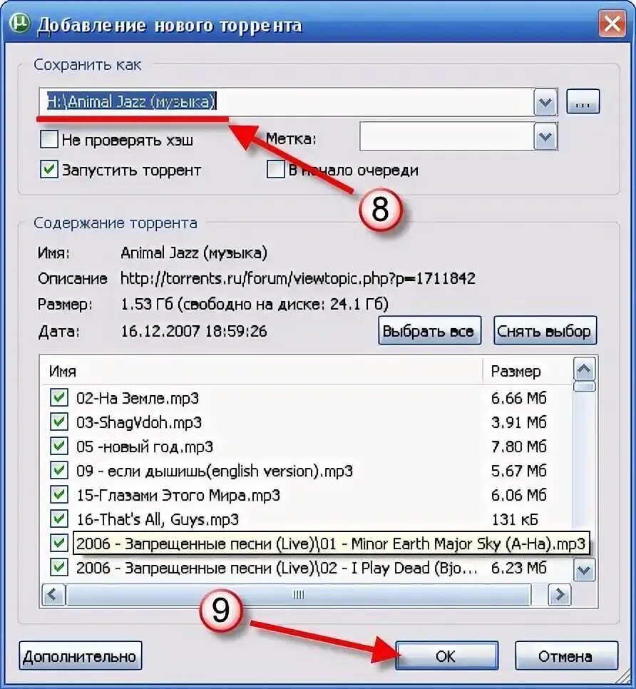 2 торрента запустить. Как запустить игру с торрента. Qbittorrent интерфейс. Rutracker расширение. Список торрентов.