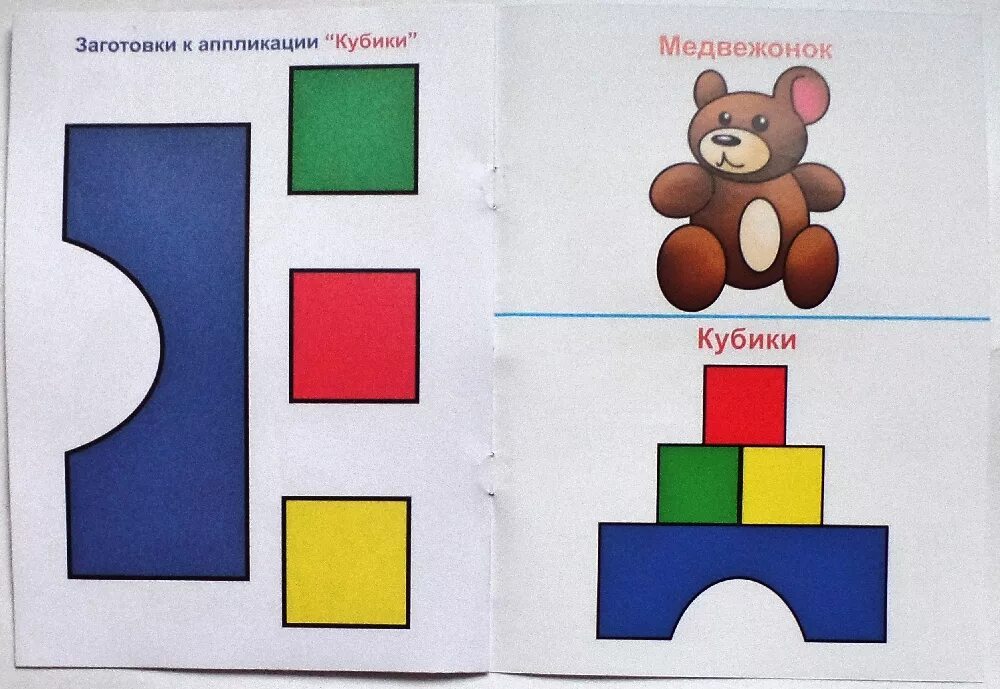 Какую хочешь игрушку. Заготовки для аппликаций. Аппликации для малышей. Аппликация игрушки. Аппликация игрушки для детей.