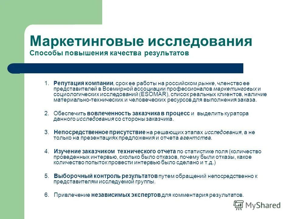 статистика маркетинговых исследований. опрос в маркетинге.