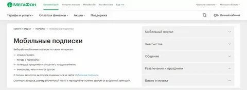 Как узнать подписки на мегафоне через смс
