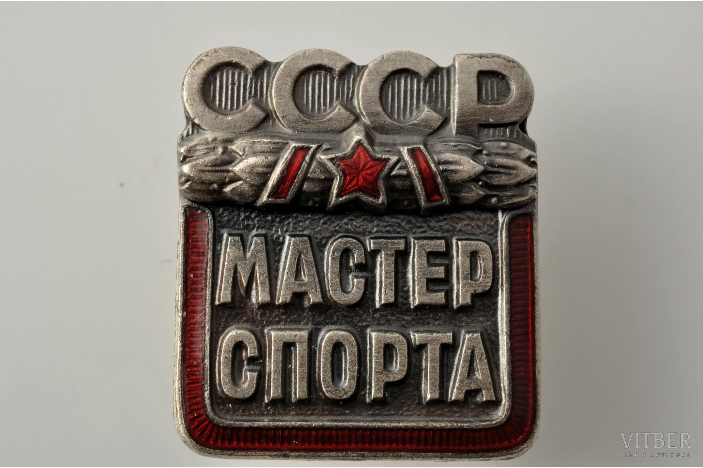 Мс ссср. Мастер спорта СССР. Знак "мастер спорта СССР". Значок мастера спорта СССР 133672. Значок мастер спорта СССР по боксу.