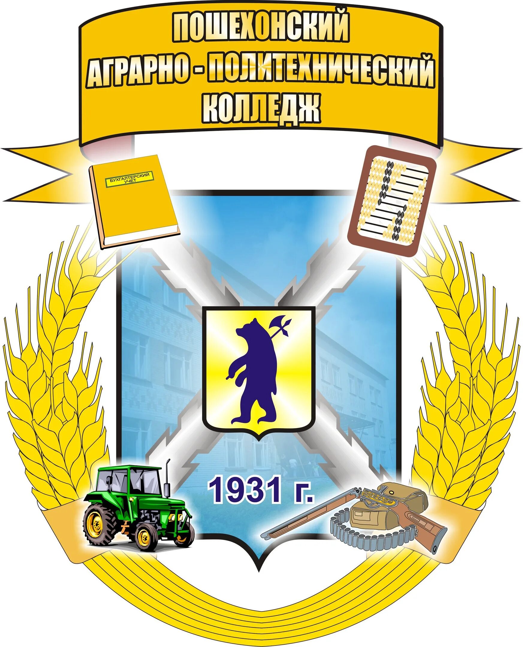Любимский аграрно-политехнический колледж пречистое. Сайт пошехонского аграрно политехнического колледжа. Пошехонский аграрно-политехнический колледж. Сайт пошехонского аграрно политехнического колледжа. Пошехонский аграрно-политехнический колледж.