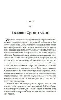 Читаем хроники акаши