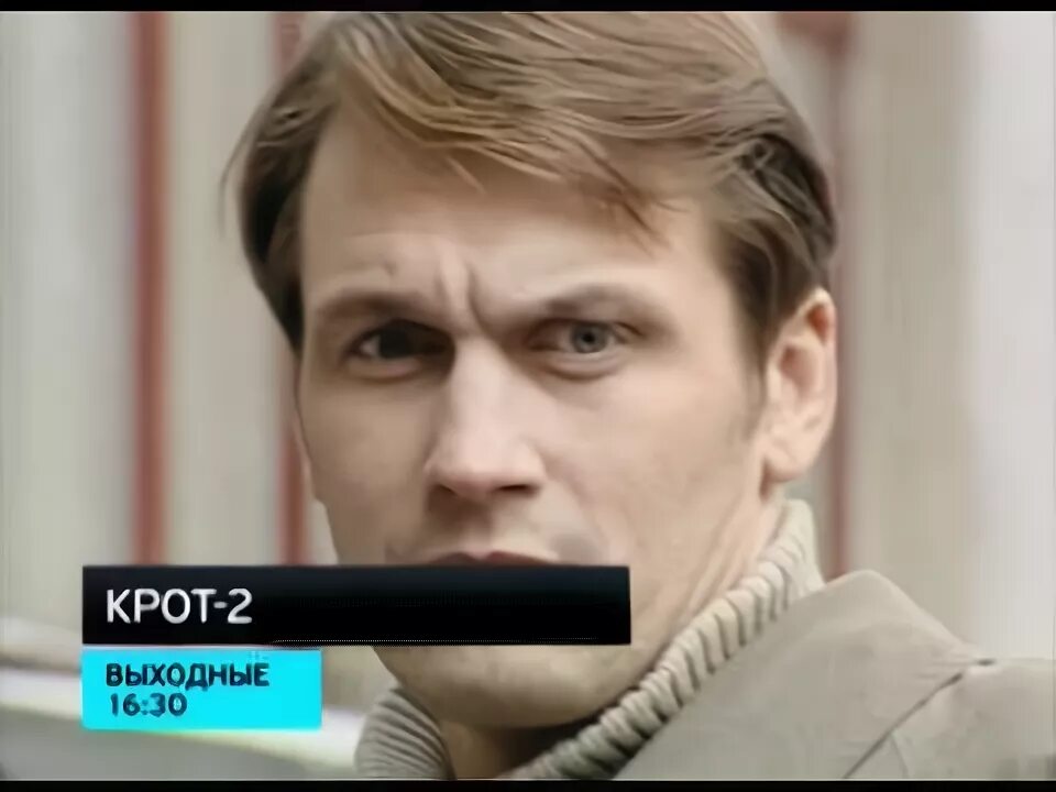 Постеры: Крот 2 / Обложка сериала "Крот 2" (2002) #2355233