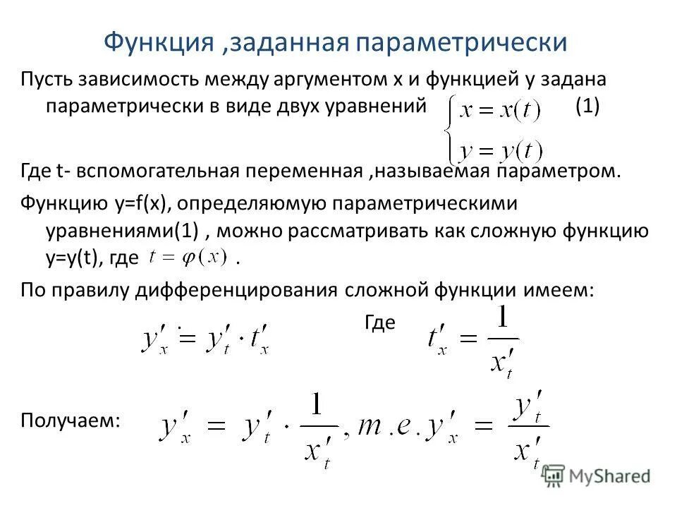 Найти функции заданной параметрически