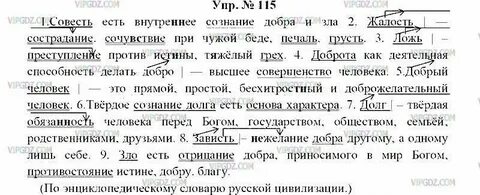 Русский язык 7 класс упр 115 быстрова