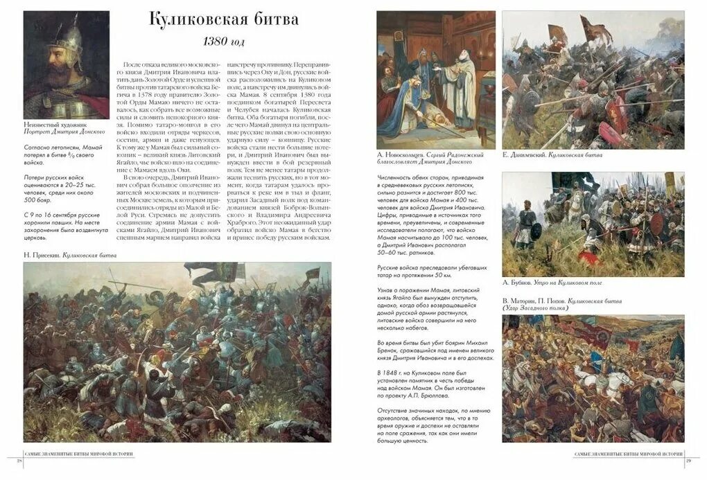 известные битвы и сражения. генерал костенецкий бородино. книга самые известные сражения. известные битвы и сражения. в.