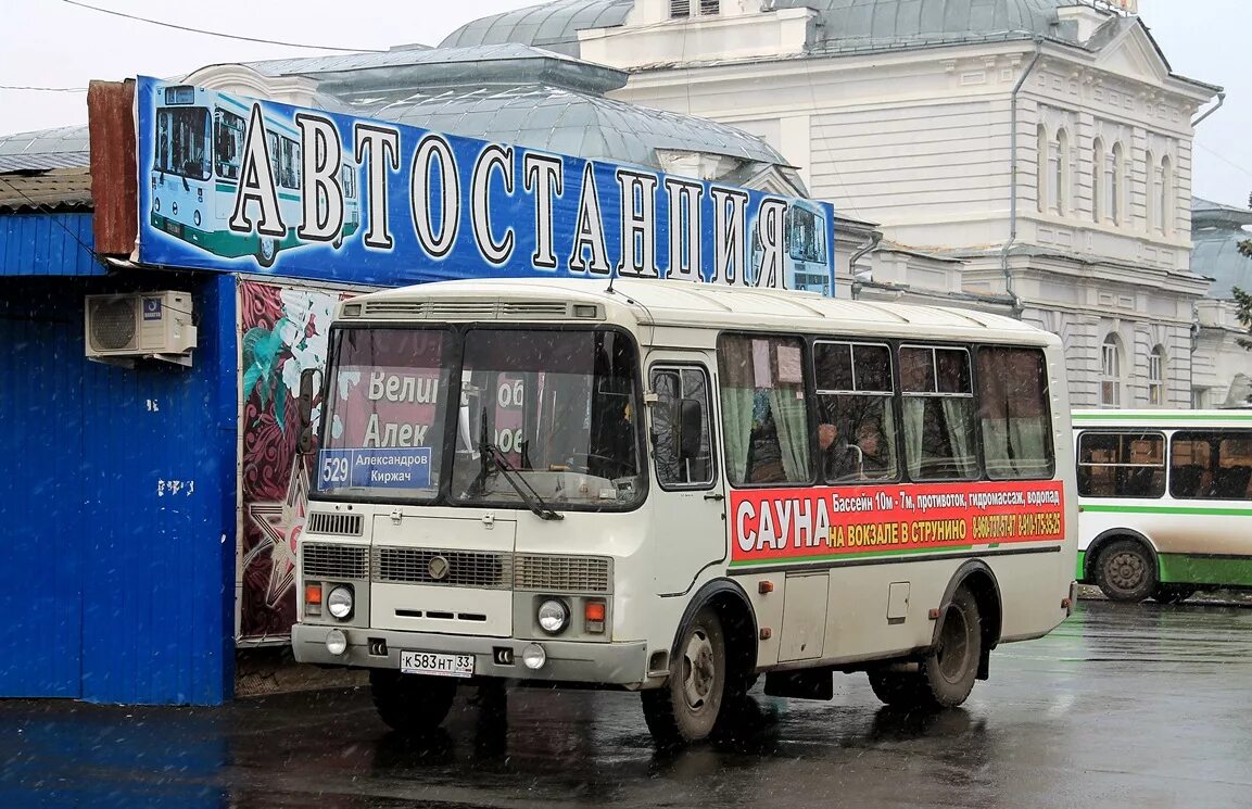 Автобус ПАЗ 32053-110-07. Автобус Александров Киржач. Автовокзал Александров. Автобус александров через следнево