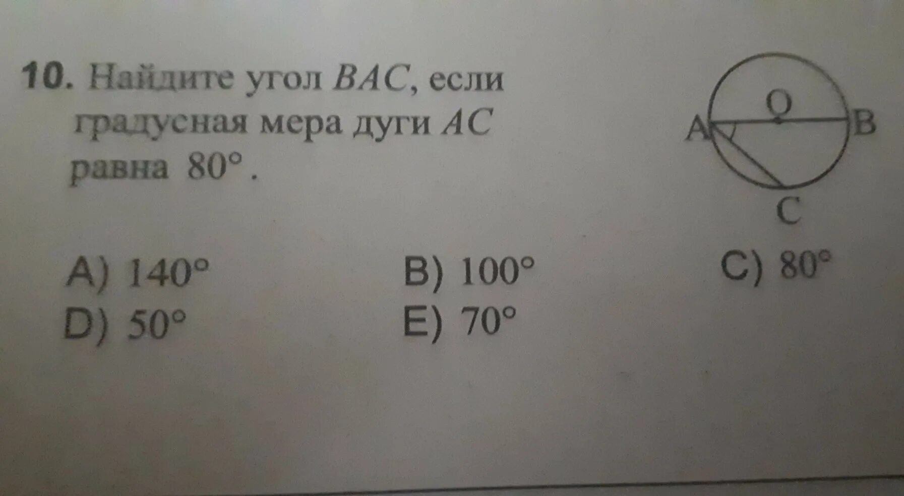 Вычеслите гралусную.Мерц угла Bac. Найдите градусную меру угла Bac. Найдите угол Bac. Вычисли угол ASB если градусная мера дуги.