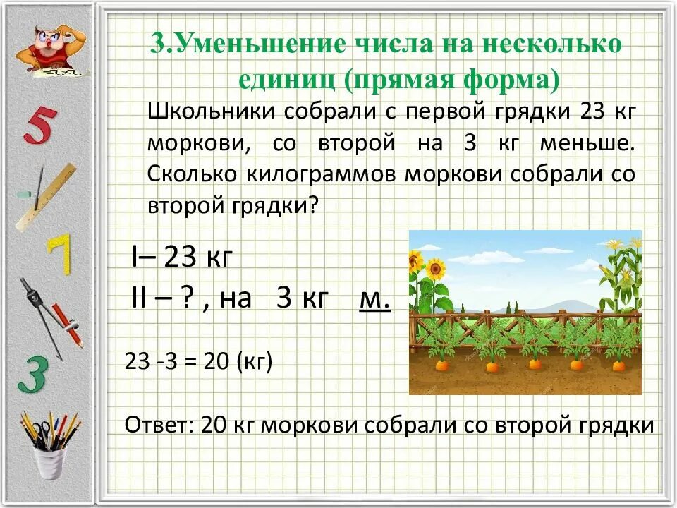 Уменьшение числа на несколько единиц прямая форма. Задачи на уменьшение на несколько единиц. Задачи на уменьшение числа. Уменьшение числа на несколько единиц прямая форма задачи.