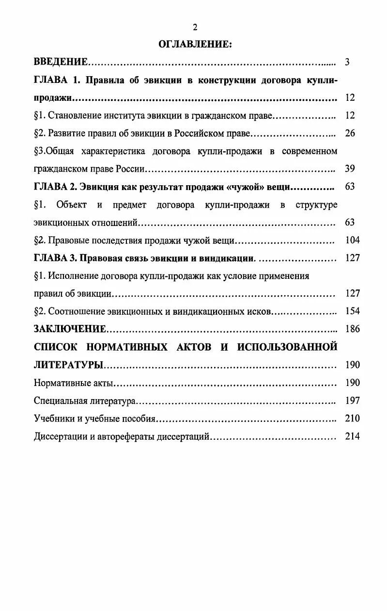 пример эвикции в гражданском праве. эвикция это. эвикция вещи в римском праве. особенности договора мены. синдром апера презентация.