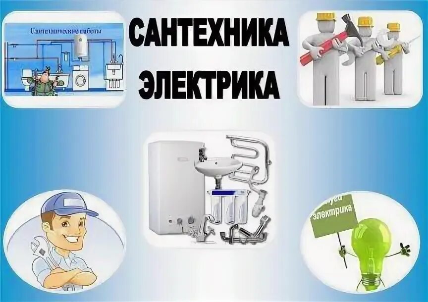 Электрика сантехника отопление. Сантехника электрика. Перфекционизм в сантехнике. Электрика сантехника отопление. Сантехника электрика.