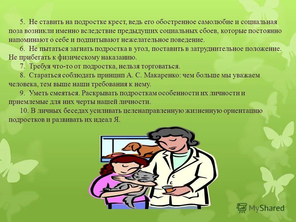Методика воспитательной работы с «трудными подростка. Работа классного руководителя с трудным подростком. Методы работы с трудными детьми. Работа с трудными подростками. Работа с трудными подростками в школе.